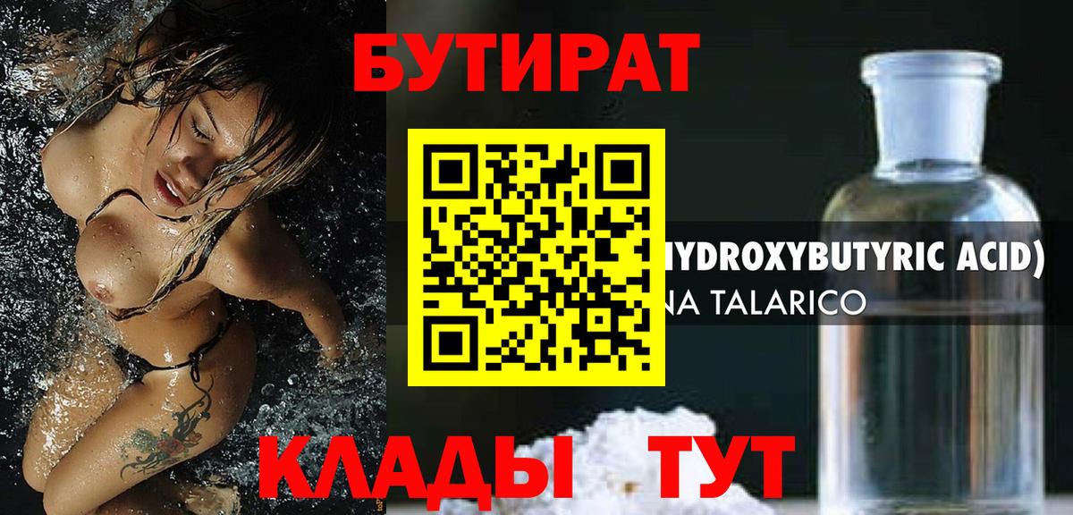 Бутират бутик Черняховск