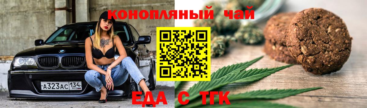 Еда ТГК конопля  Вход с VPN  Черняховск 